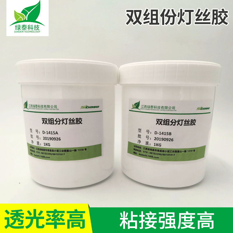 双组份灯丝胶